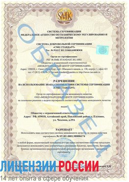 Образец разрешение Касимов Сертификат ISO 22000